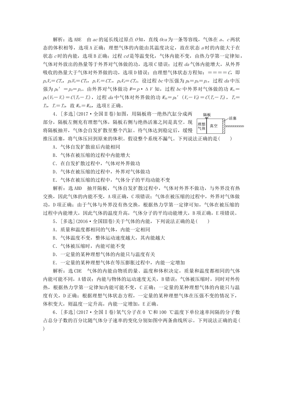 高考物理二轮复习 专题6 选考模块教学案-人教版高三全册物理教学案_第2页