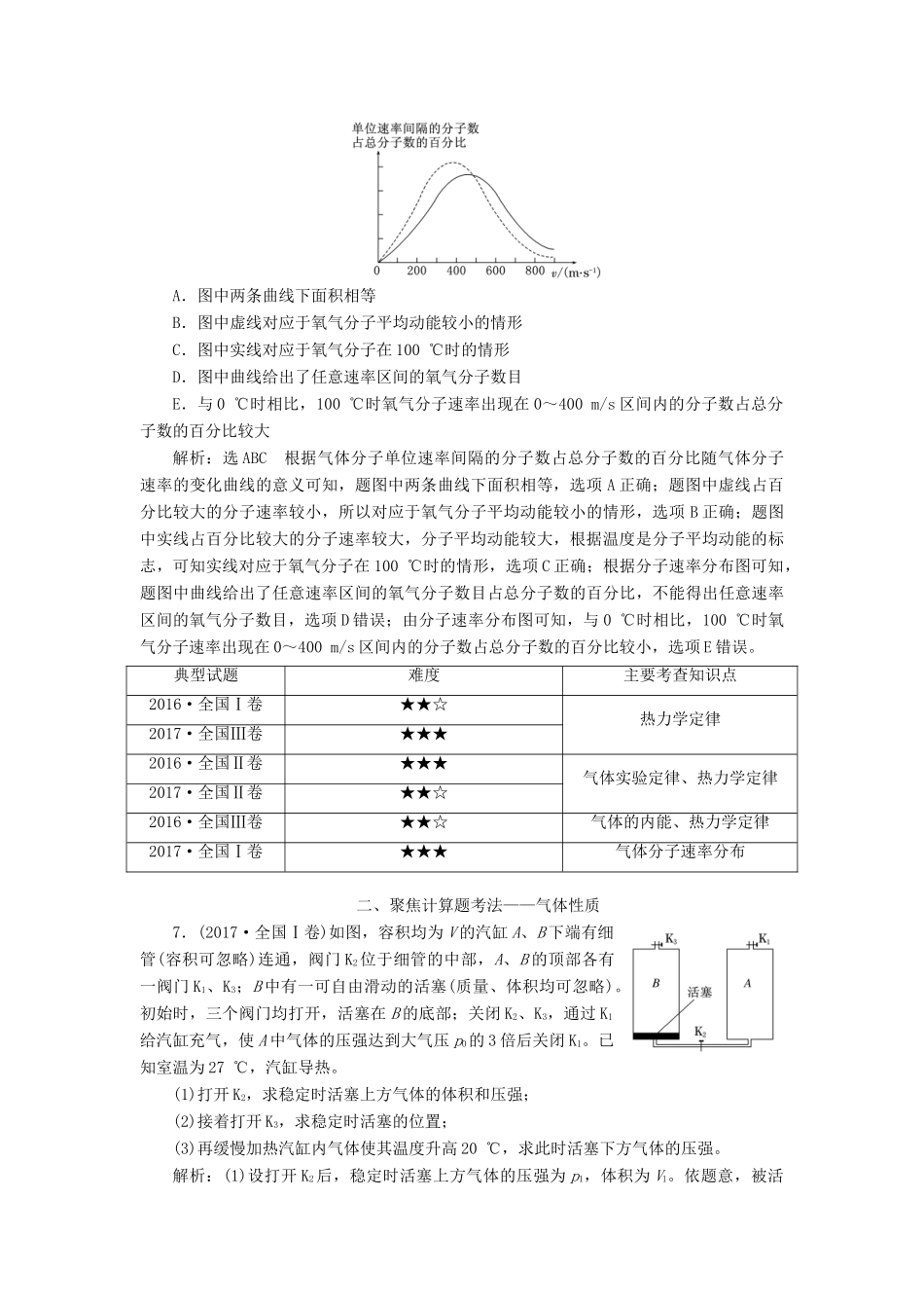 高考物理二轮复习 专题6 选考模块教学案-人教版高三全册物理教学案_第3页