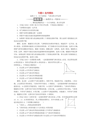 高考物理二轮复习 专题6 选考模块教学案-人教版高三全册物理教学案