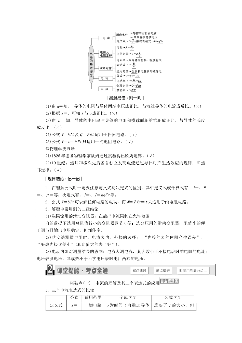 高考物理一轮复习 第八章 恒定电流学案-人教版高三全册物理学案_第2页