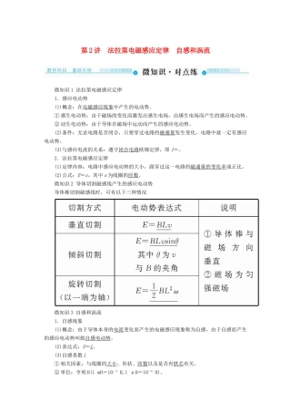 高考物理一轮复习 第十章 电磁感应 第2讲 法拉第电磁感应定律 自感和涡流学案-人教版高三全册物理学案