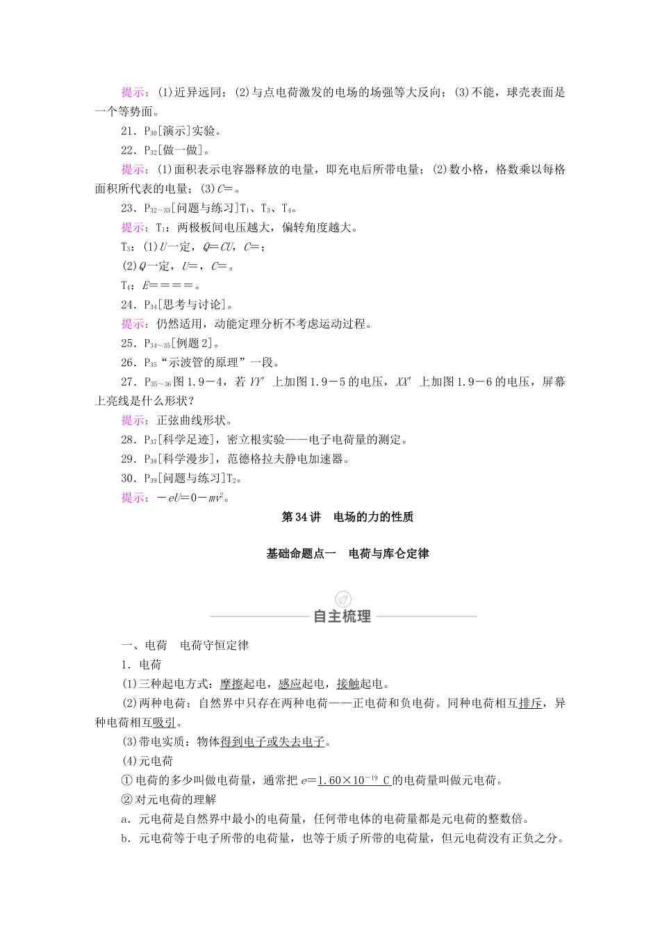 高考物理一轮复习 第八章 静电场 第34讲 电场的力的性质教学案 新人教版-新人教版高三全册物理教学案_第3页