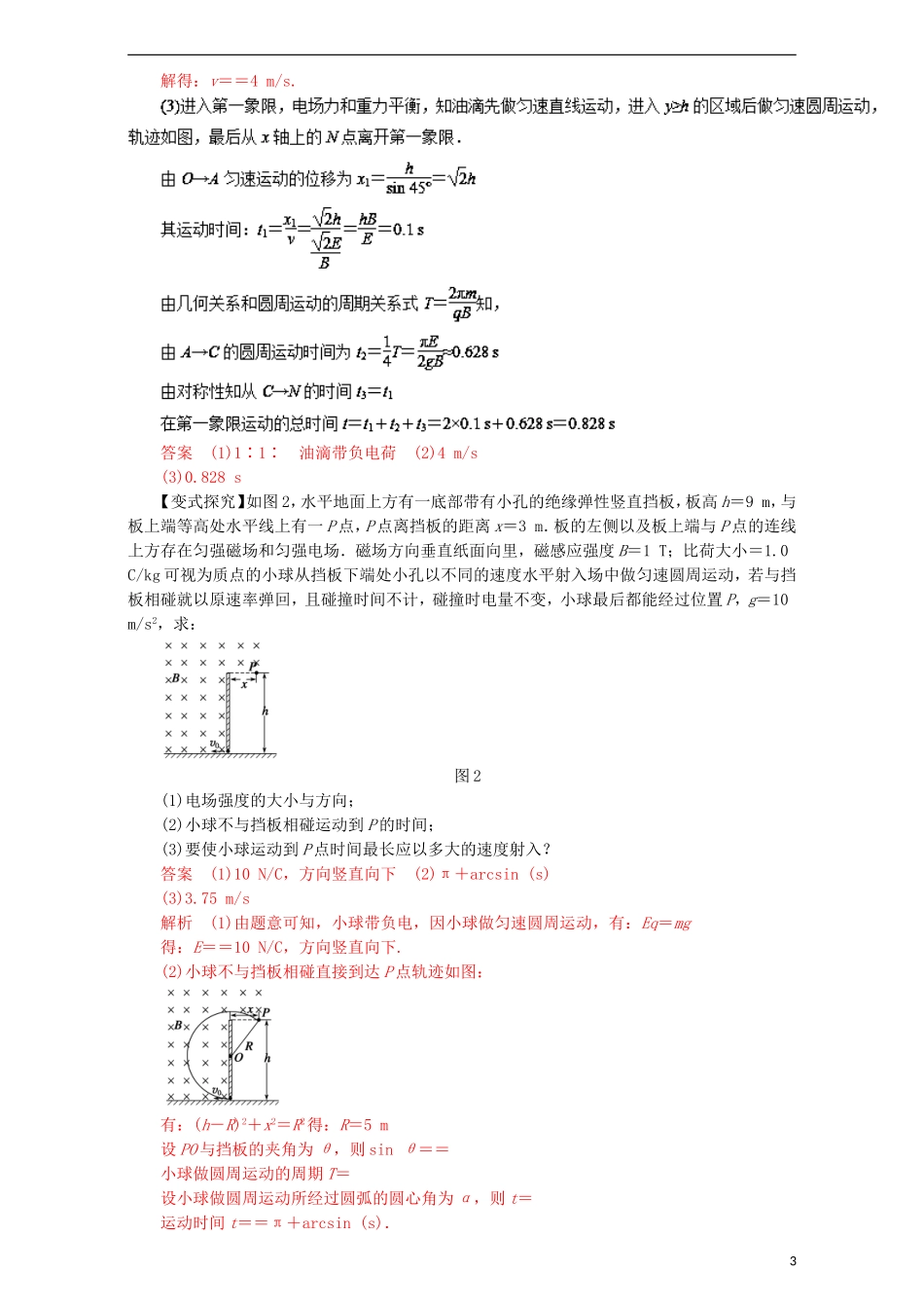 高考物理二轮复习 专题07 带电粒子在复合场中的运动教学案（含解析）-人教版高三全册物理教学案_第3页
