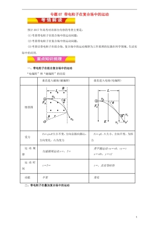 高考物理二轮复习 专题07 带电粒子在复合场中的运动教学案（含解析）-人教版高三全册物理教学案