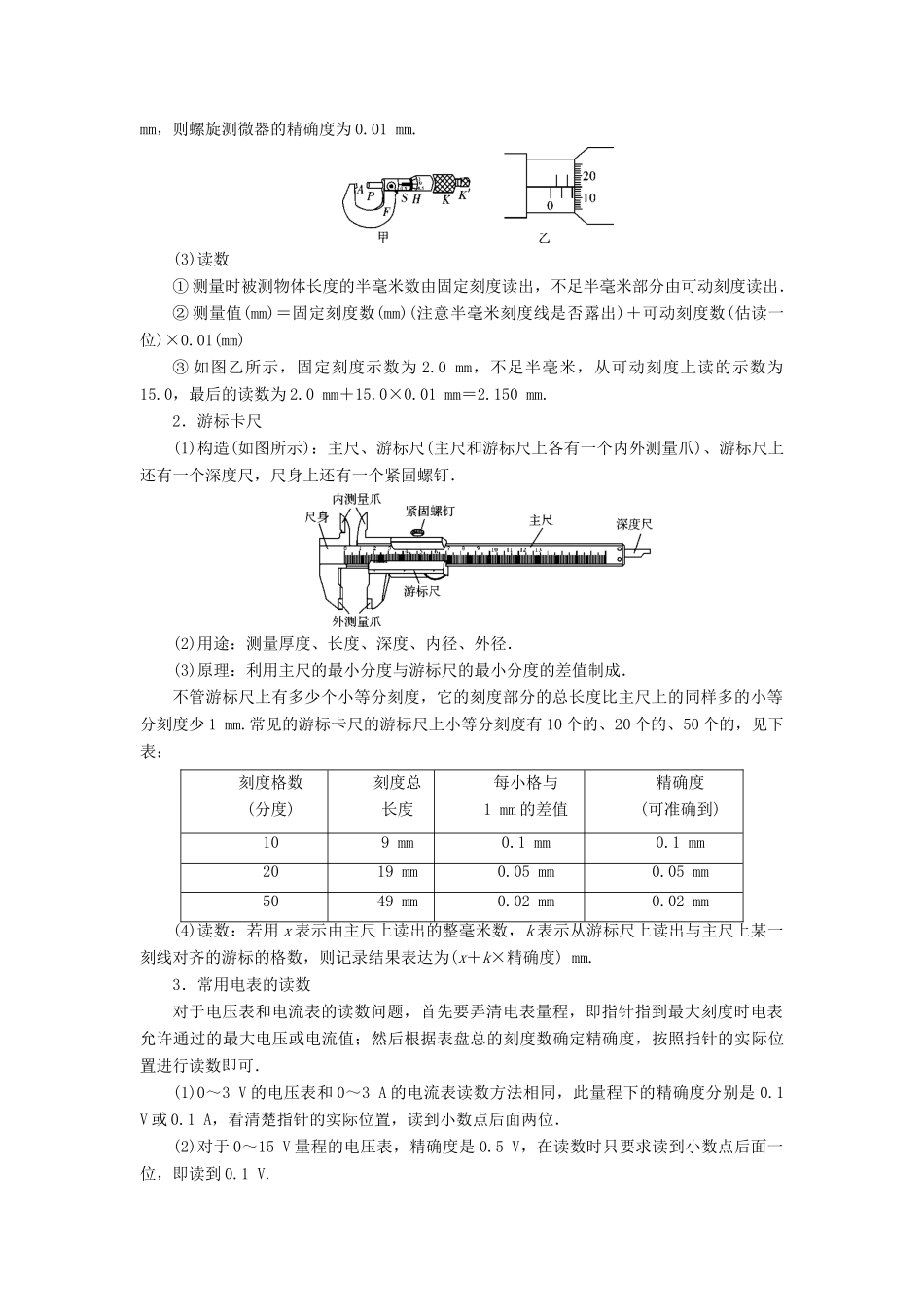 高考物理一轮复习 实验增分 专题8 测定金属的电阻率学案-人教版高三全册物理学案_第2页