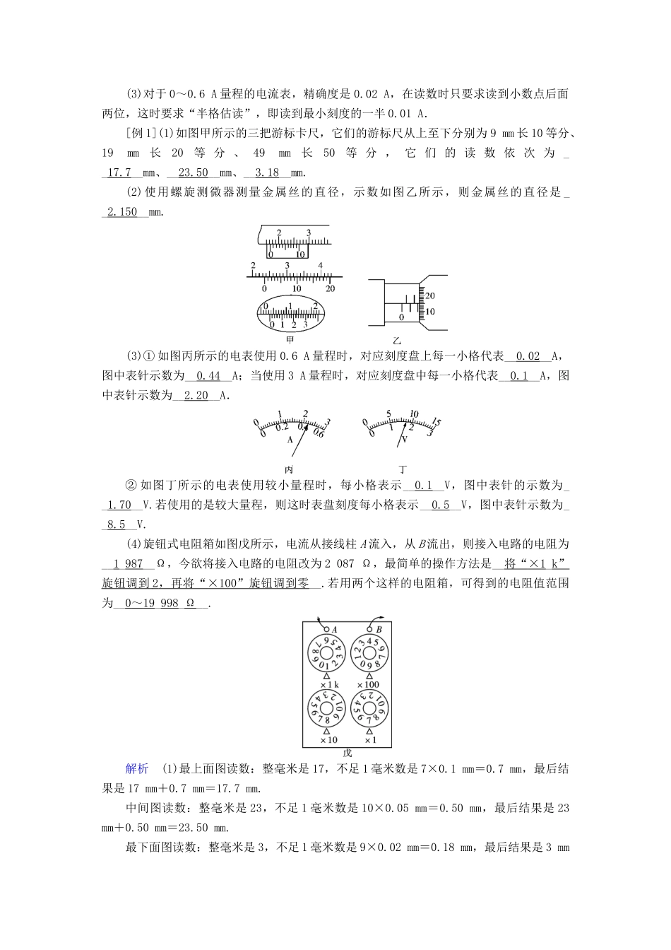 高考物理一轮复习 实验增分 专题8 测定金属的电阻率学案-人教版高三全册物理学案_第3页