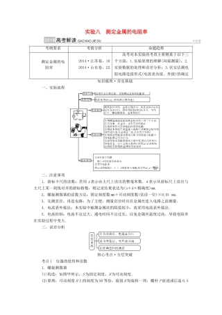 高考物理一轮复习 实验增分 专题8 测定金属的电阻率学案-人教版高三全册物理学案