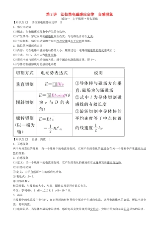 高考物理一轮复习 第十章 电磁感应 第2讲 法拉第电磁感应定律 自感现象学案-人教版高三全册物理学案