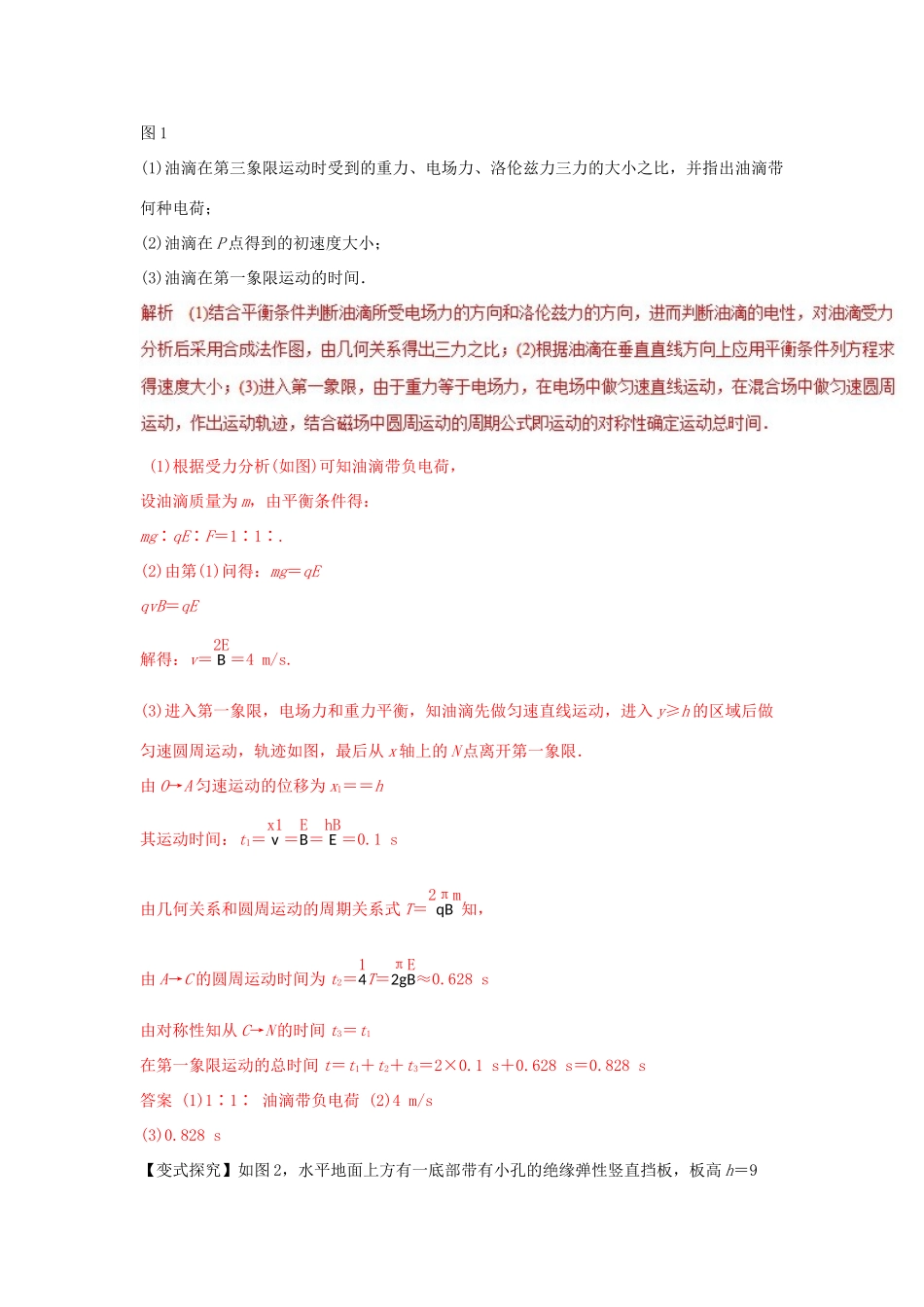 高考物理二轮复习 专题07 带电粒子在复合场中的运动教学案-人教版高三全册物理教学案_第3页