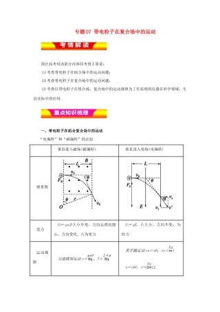 高考物理二轮复习 专题07 带电粒子在复合场中的运动教学案-人教版高三全册物理教学案