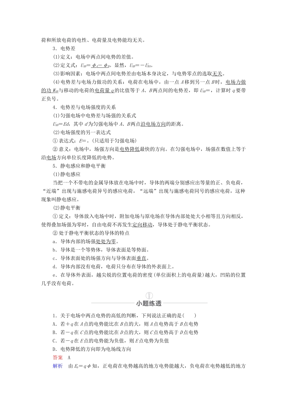 高考物理一轮复习 第八章 静电场 第35讲 电场的能的性质教学案 新人教版-新人教版高三全册物理教学案_第2页