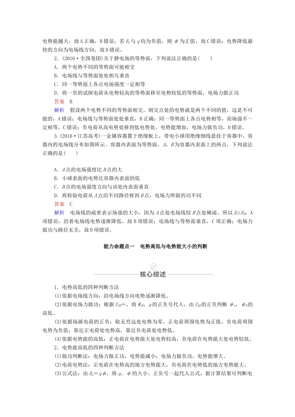 高考物理一轮复习 第八章 静电场 第35讲 电场的能的性质教学案 新人教版-新人教版高三全册物理教学案_第3页