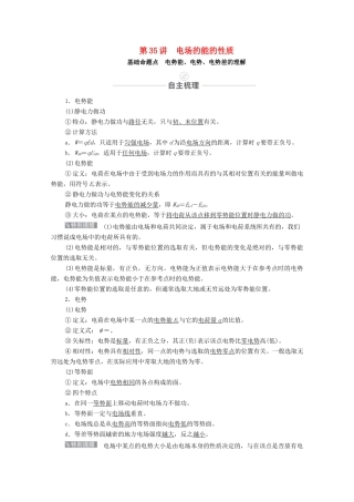 高考物理一轮复习 第八章 静电场 第35讲 电场的能的性质教学案 新人教版-新人教版高三全册物理教学案