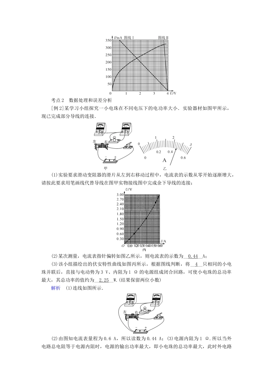 高考物理一轮复习 实验增分 专题9 描绘小电珠的伏安特性曲线学案-人教版高三全册物理学案_第3页