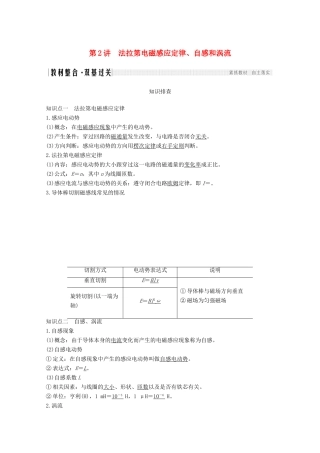 高考物理一轮复习 第十章 电磁感应 第2讲 法拉第电磁感应定律、自感和涡流教学案 沪科版-沪科版高三全册物理教学案
