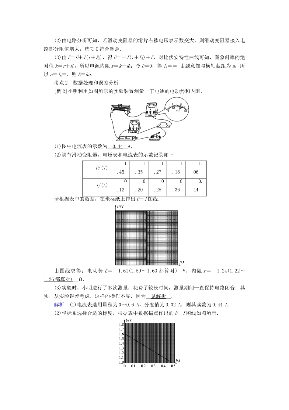 高考物理一轮复习 实验增分 专题10 测定电源的电动势和内阻学案-人教版高三全册物理学案_第3页