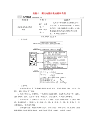 高考物理一轮复习 实验增分 专题10 测定电源的电动势和内阻学案-人教版高三全册物理学案