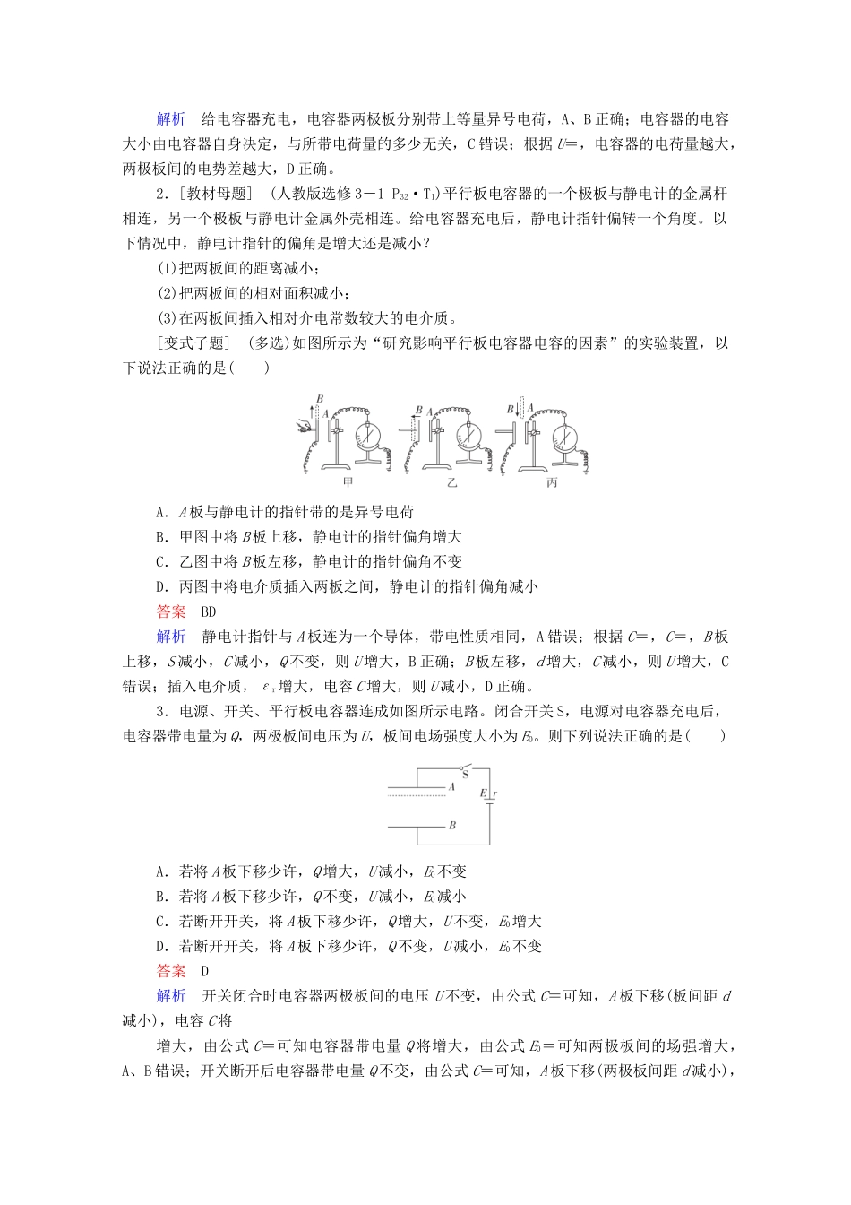 高考物理一轮复习 第八章 静电场 第36讲 电容器 带电粒子在电场中的运动教学案 新人教版-新人教版高三全册物理教学案_第2页