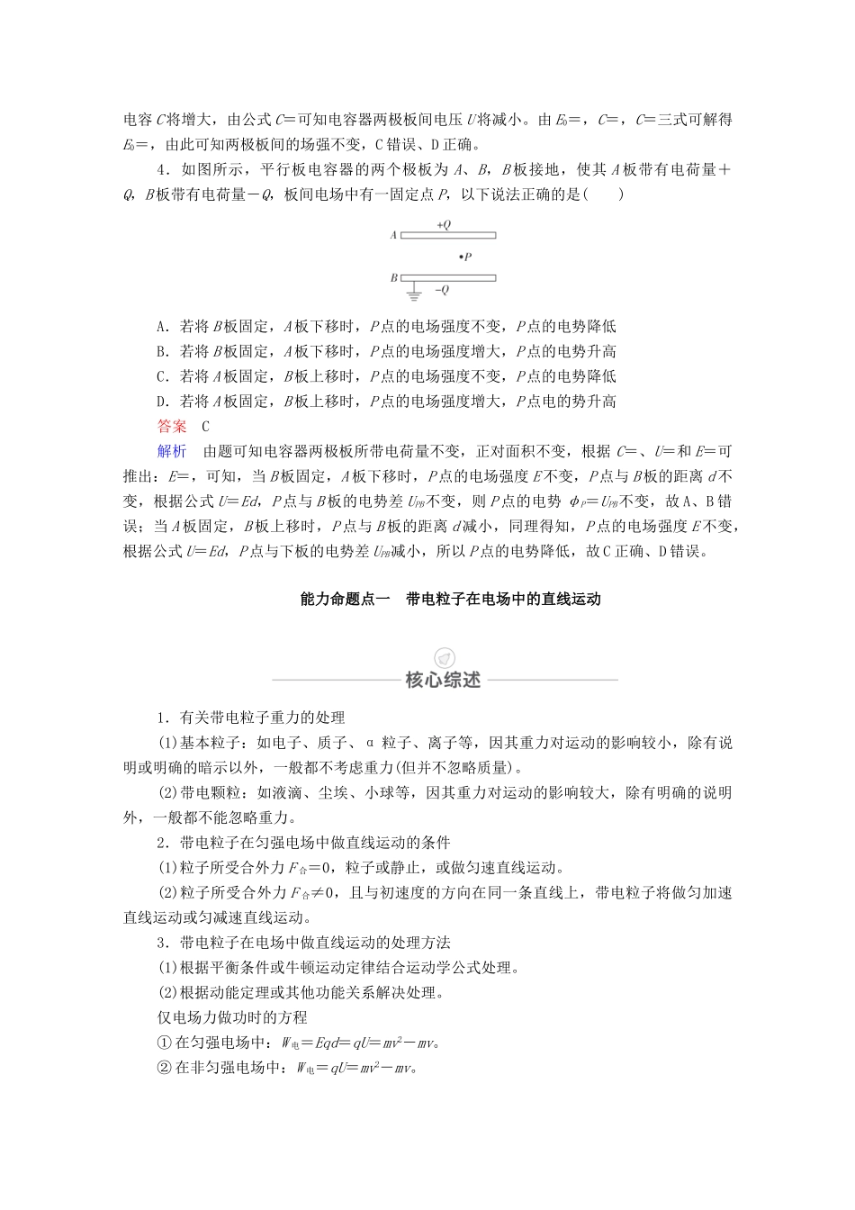 高考物理一轮复习 第八章 静电场 第36讲 电容器 带电粒子在电场中的运动教学案 新人教版-新人教版高三全册物理教学案_第3页