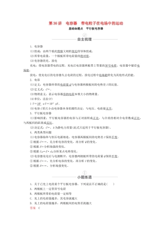 高考物理一轮复习 第八章 静电场 第36讲 电容器 带电粒子在电场中的运动教学案 新人教版-新人教版高三全册物理教学案