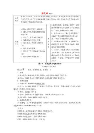 高考物理一轮复习 第9章 磁场 第1讲 磁场及其对电流的作用学案 新人教版-新人教版高三全册物理学案