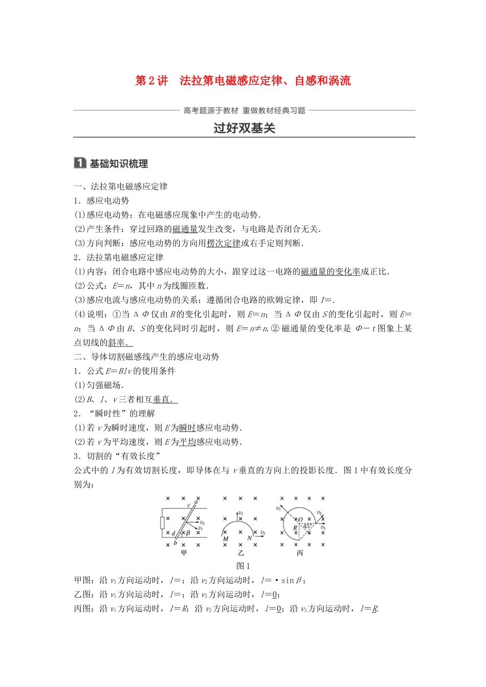 高考物理一轮复习 第十章 电磁感应 第2讲 法拉第电磁感应定律、自感和涡流学案-人教版高三全册物理学案_第1页