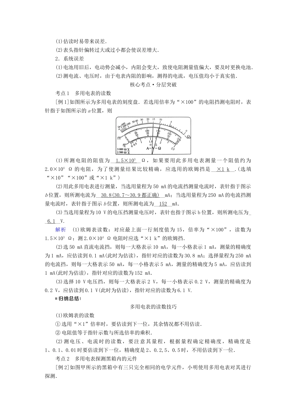 高考物理一轮复习 实验增分 专题11 练习使用多用电表学案-人教版高三全册物理学案_第2页