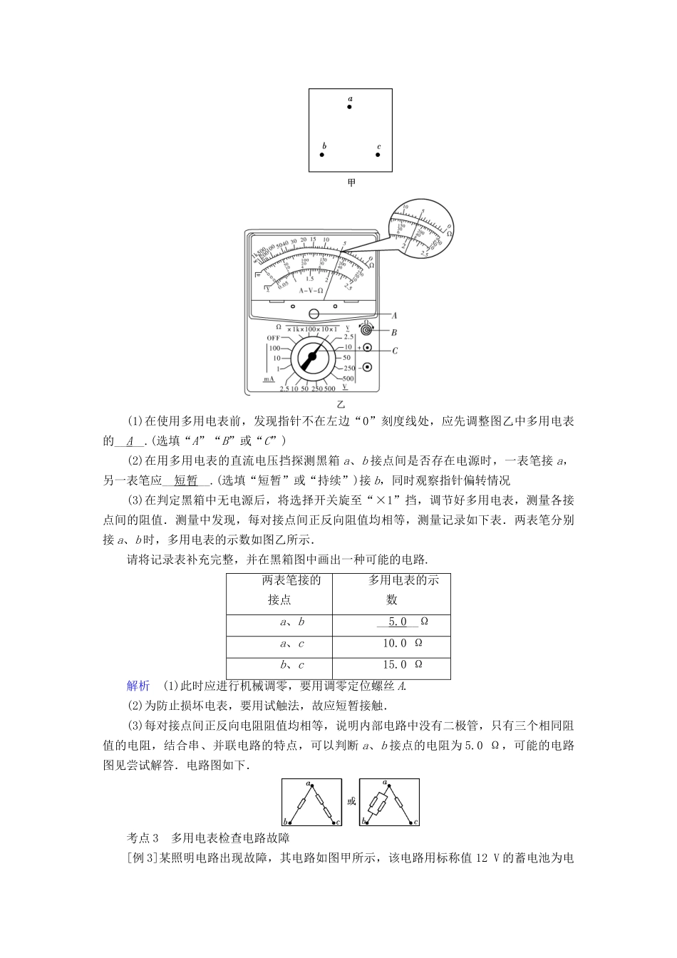 高考物理一轮复习 实验增分 专题11 练习使用多用电表学案-人教版高三全册物理学案_第3页