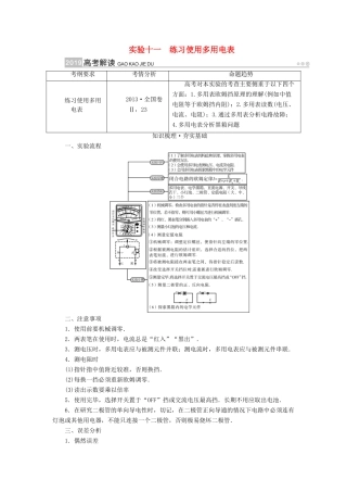 高考物理一轮复习 实验增分 专题11 练习使用多用电表学案-人教版高三全册物理学案