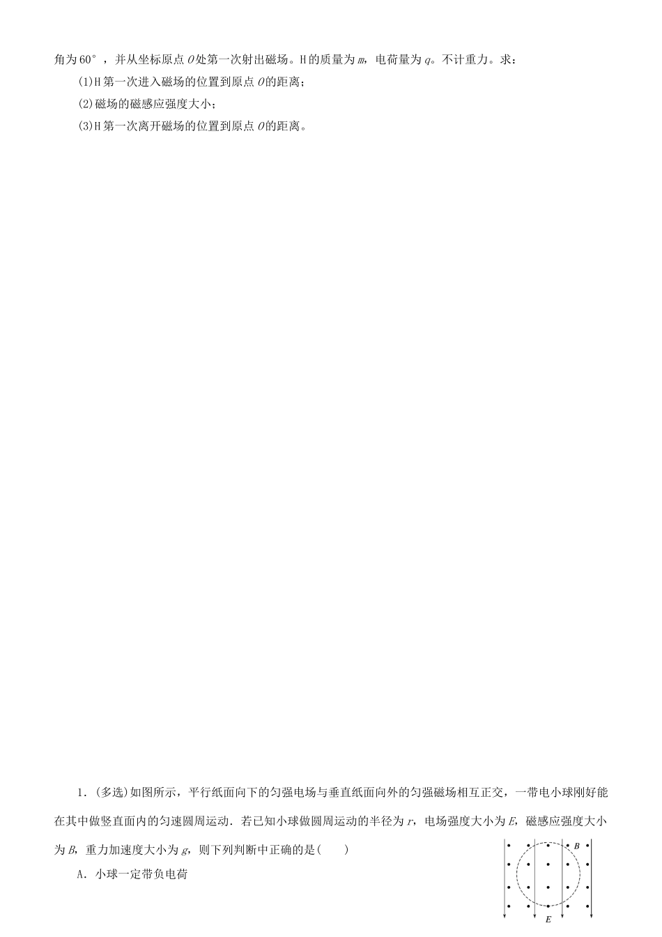 高考物理二轮复习 专题7 带电粒子在复合场中的运动学案-人教版高三全册物理学案_第2页