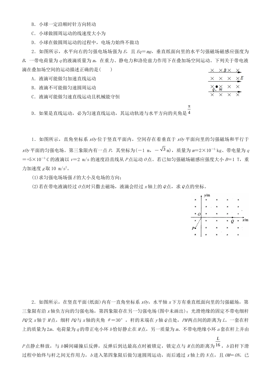 高考物理二轮复习 专题7 带电粒子在复合场中的运动学案-人教版高三全册物理学案_第3页