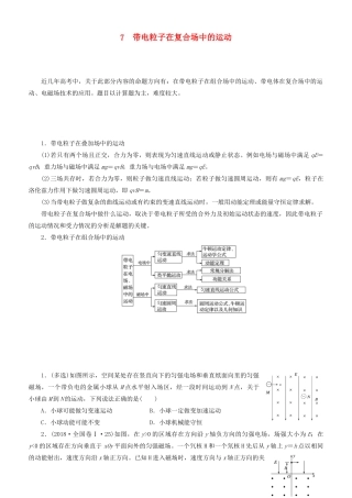 高考物理二轮复习 专题7 带电粒子在复合场中的运动学案-人教版高三全册物理学案