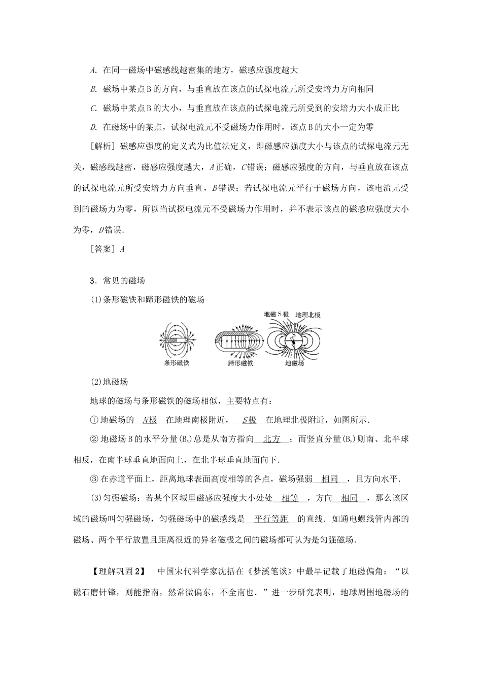 高考物理一轮复习 第9章 磁场 第1节 磁场的描述 磁场对电流的作用学案-人教版高三全册物理学案_第2页