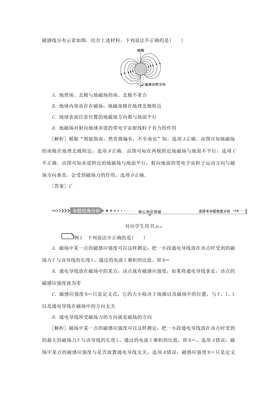 高考物理一轮复习 第9章 磁场 第1节 磁场的描述 磁场对电流的作用学案-人教版高三全册物理学案_第3页