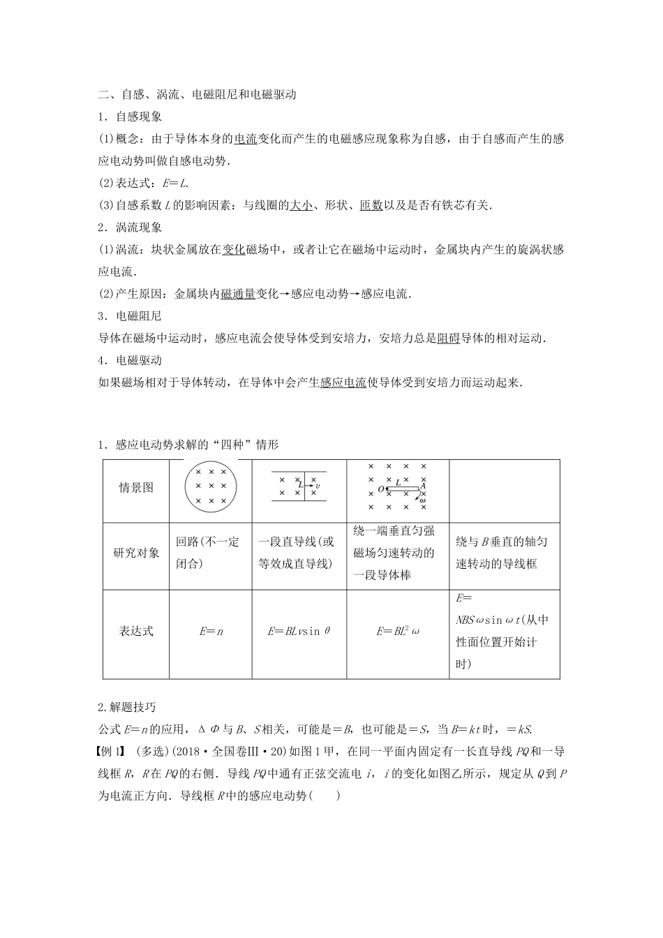 高考物理一轮复习 第十章 电磁感应 第2讲 法拉第电磁感应定律、自感和涡流学案作业（含解析）新人教版-新人教版高三全册物理学案_第2页