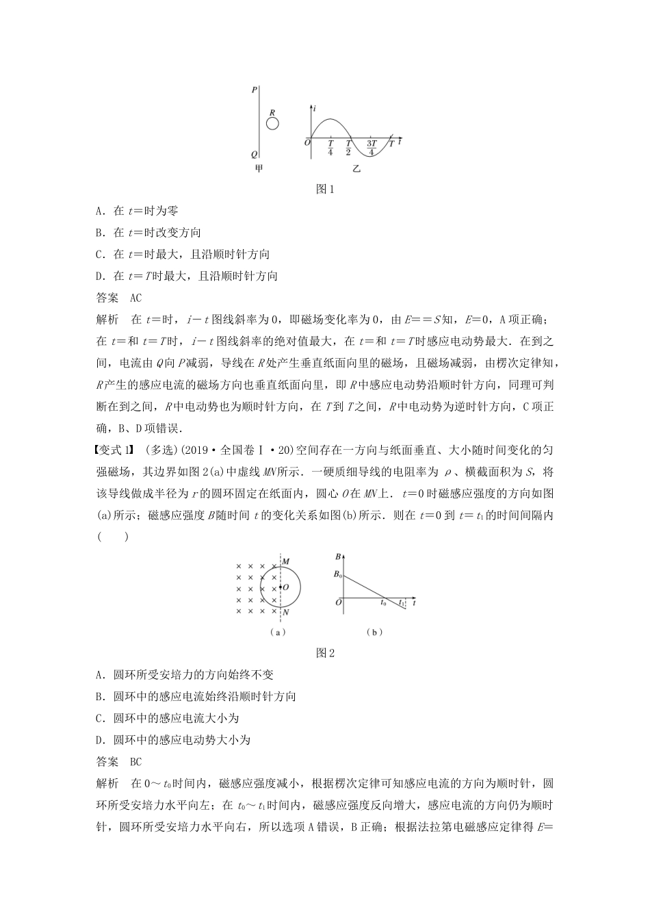 高考物理一轮复习 第十章 电磁感应 第2讲 法拉第电磁感应定律、自感和涡流学案作业（含解析）新人教版-新人教版高三全册物理学案_第3页