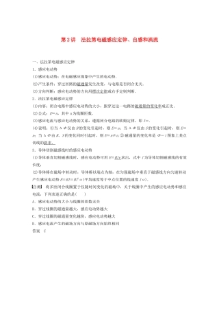 高考物理一轮复习 第十章 电磁感应 第2讲 法拉第电磁感应定律、自感和涡流学案作业（含解析）新人教版-新人教版高三全册物理学案