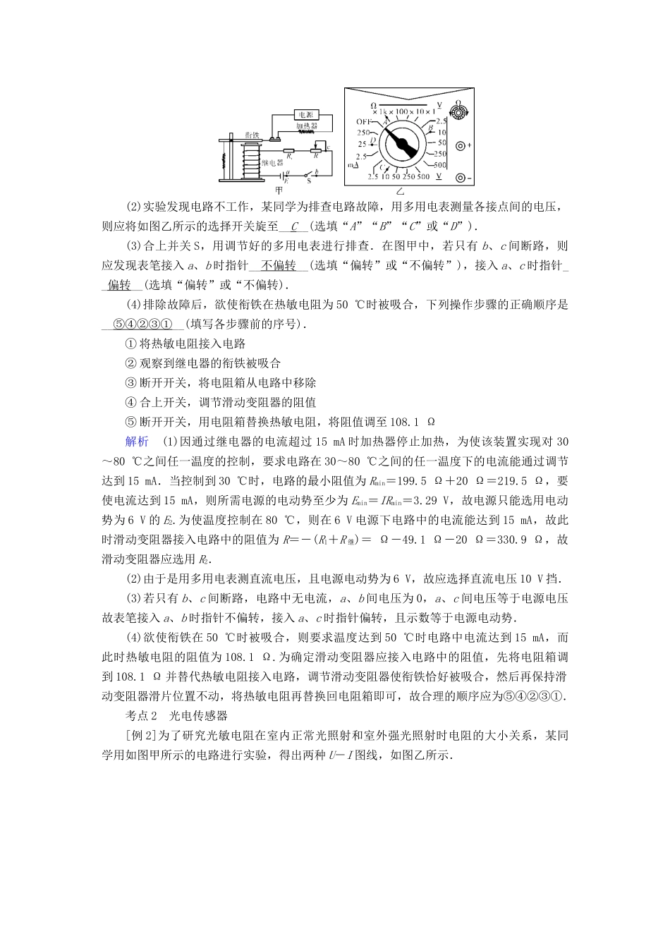 高考物理一轮复习 实验增分 专题12 传感器的简单使用学案-人教版高三全册物理学案_第3页