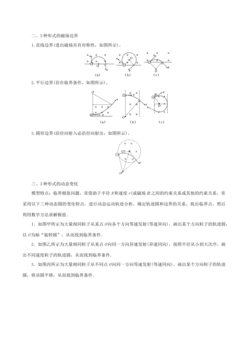 高考物理二轮复习 专题08 磁场及带电粒子在磁场中的运动学案-人教版高三全册物理学案_第3页
