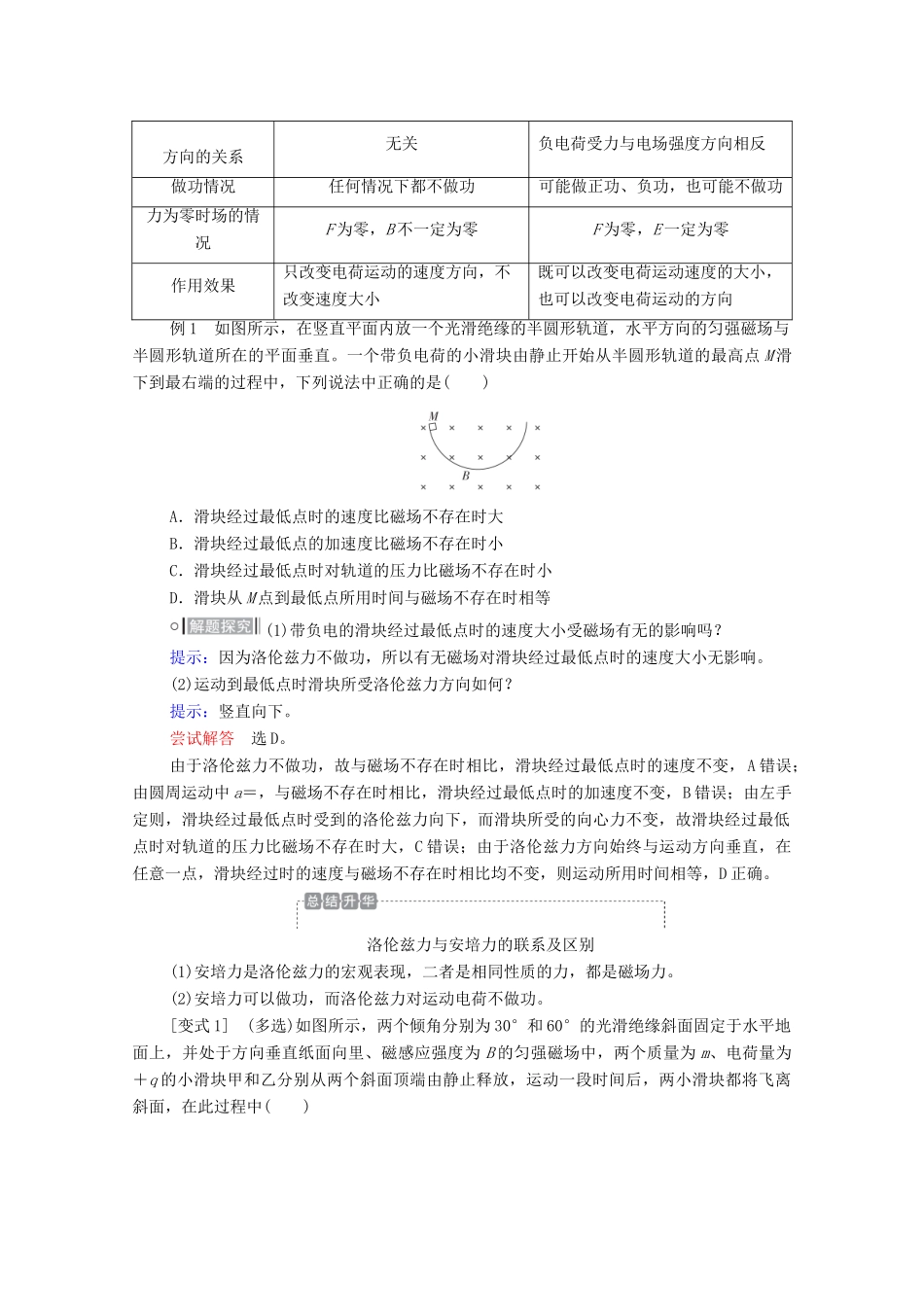 高考物理一轮复习 第9章 磁场 第2讲 磁场对运动电荷的作用学案 新人教版-新人教版高三全册物理学案_第3页