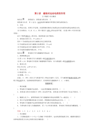 高考物理一轮复习 第9章 磁场 第2讲 磁场对运动电荷的作用学案 新人教版-新人教版高三全册物理学案