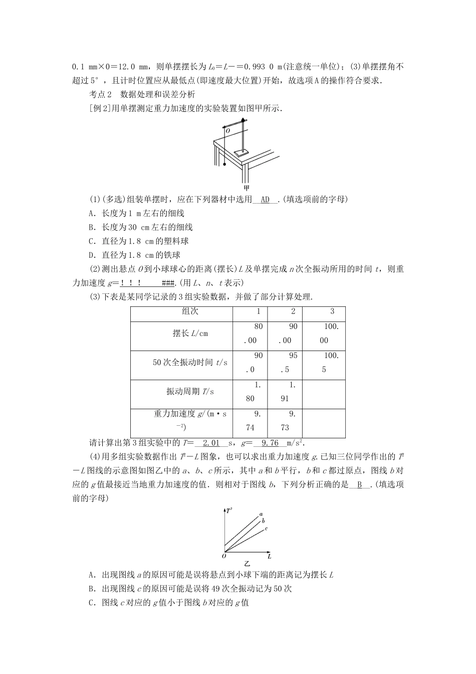 高考物理一轮复习 实验增分 专题14 探究单摆的运动用单摆测定重力加速度学案-人教版高三全册物理学案_第3页
