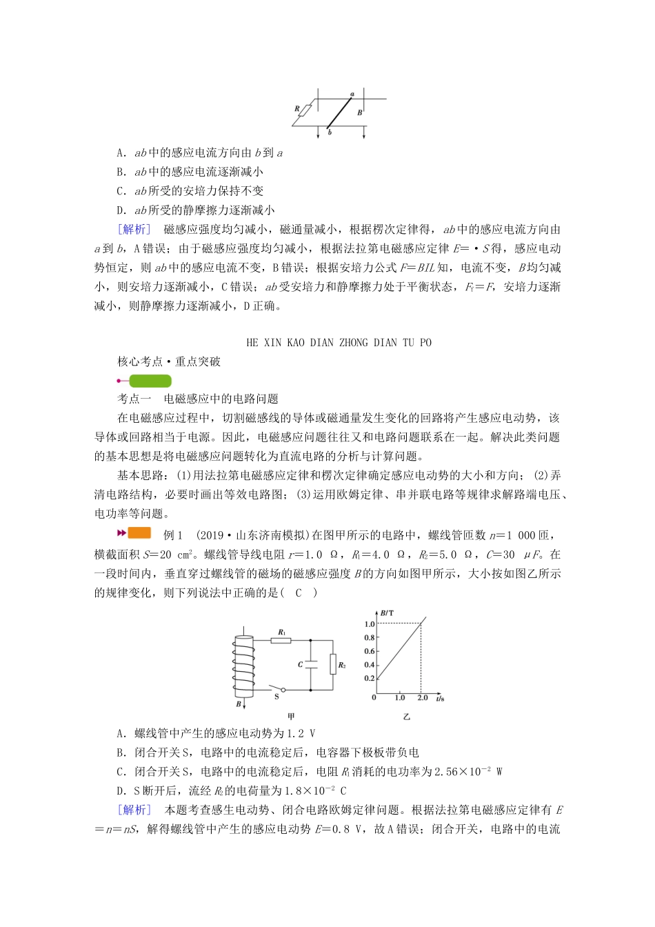 高考物理一轮复习 第十章 电磁感应 第3讲 电磁感应的综合应用学案 新人教版-新人教版高三全册物理学案_第3页