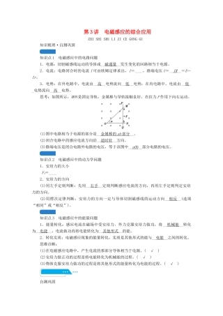 高考物理一轮复习 第十章 电磁感应 第3讲 电磁感应的综合应用学案 新人教版-新人教版高三全册物理学案
