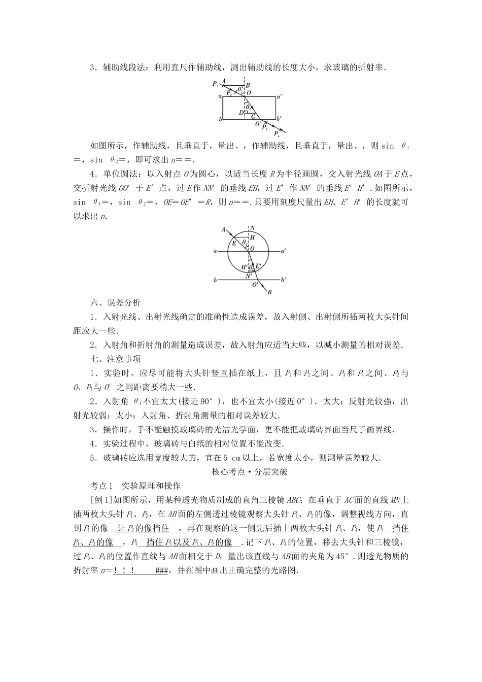高考物理一轮复习 实验增分 专题15 测定玻璃的折射率学案-人教版高三全册物理学案_第2页