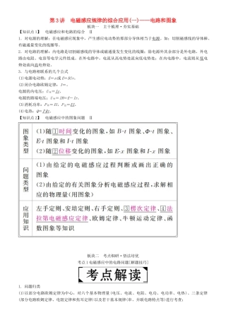 高考物理一轮复习 第十章 电磁感应 第3讲 电磁感应规律的综合应用(一)——电路和图象学案-人教版高三全册物理学案