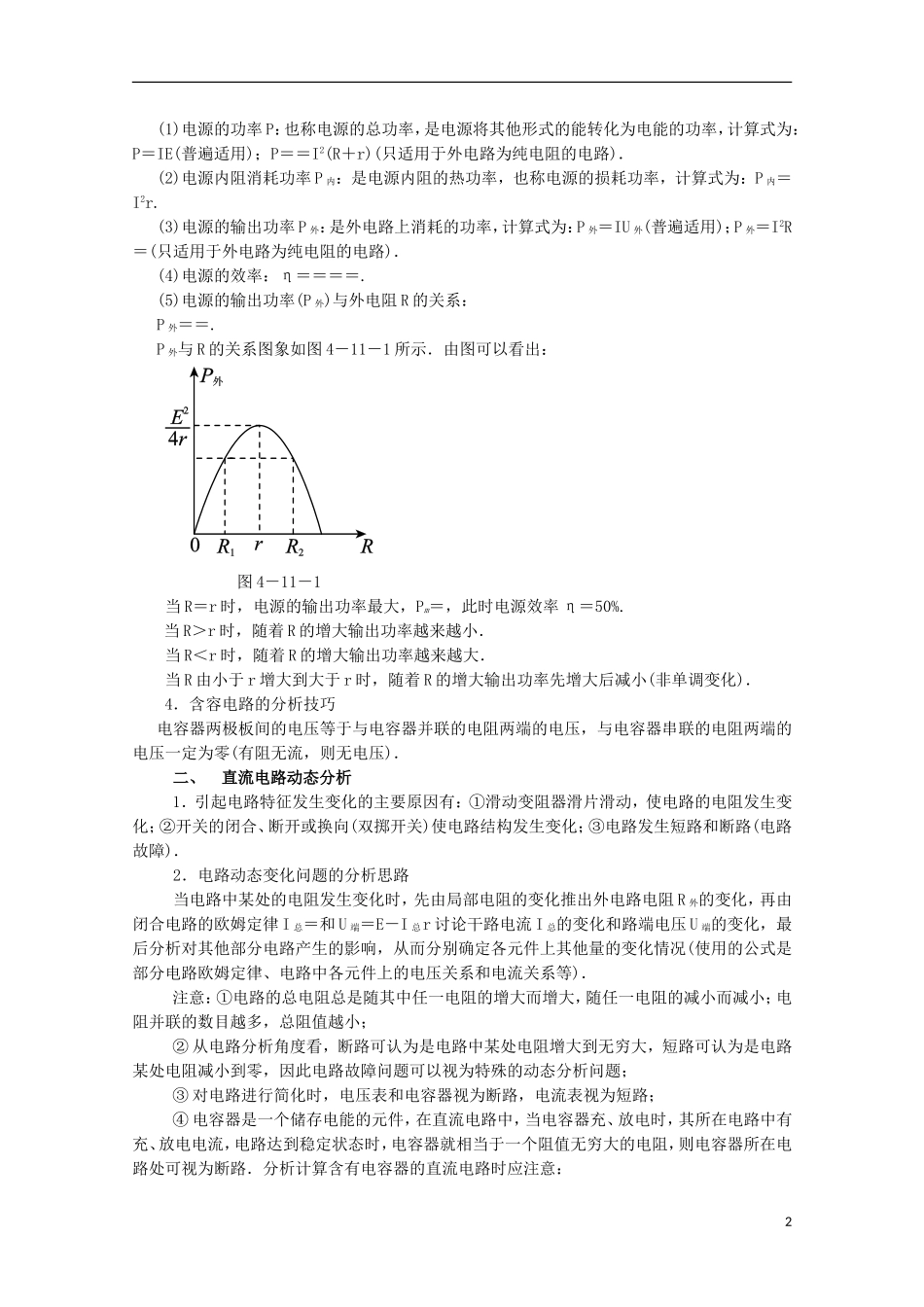 高考物理二轮复习 专题08 恒定电流教学案（含解析）-人教版高三全册物理教学案_第2页