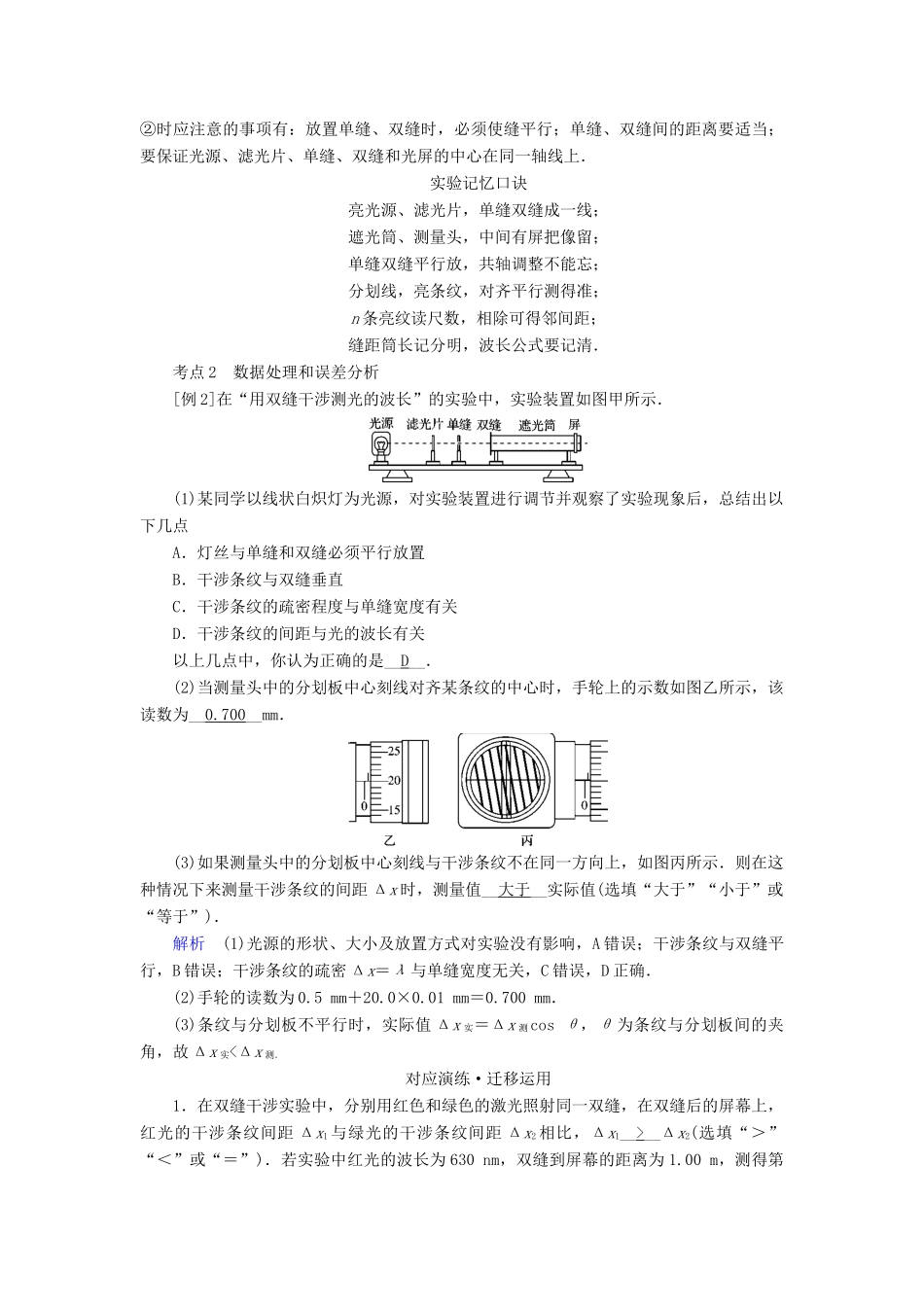 高考物理一轮复习 实验增分 专题16 用双缝干涉测量光的波长学案-人教版高三全册物理学案_第3页