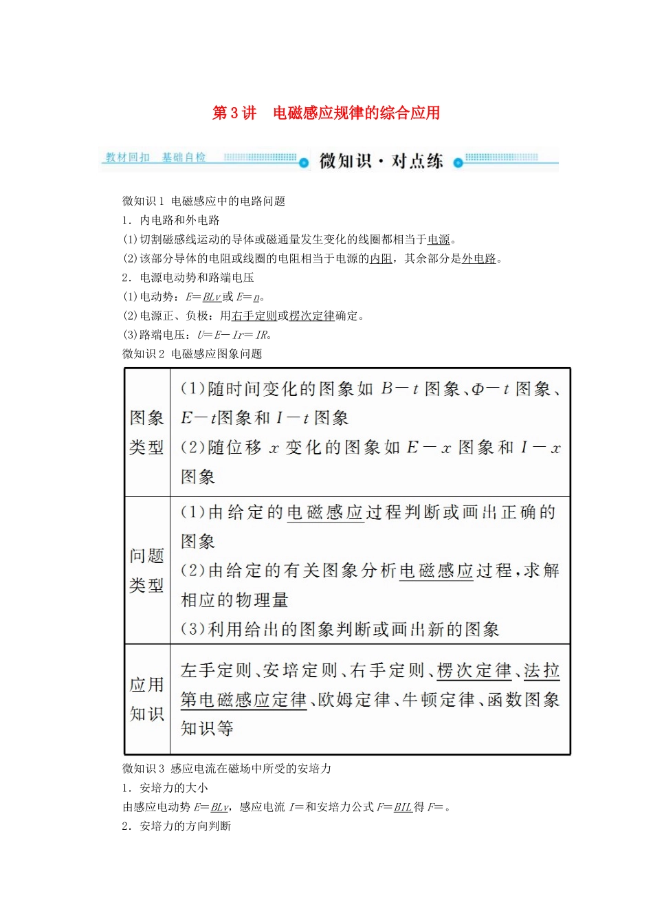 高考物理一轮复习 第十章 电磁感应 第3讲 电磁感应规律的综合应用学案-人教版高三全册物理学案_第1页