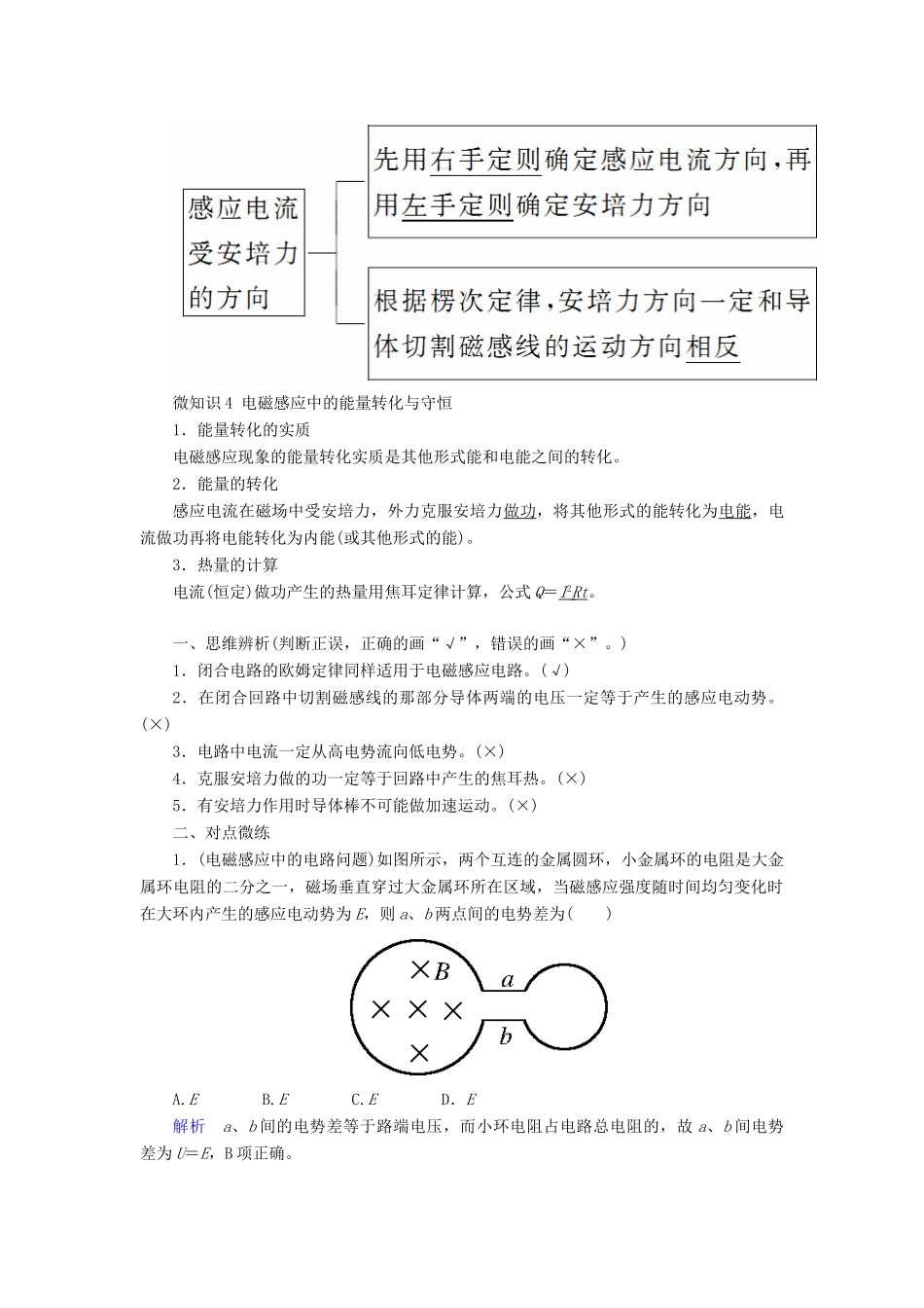 高考物理一轮复习 第十章 电磁感应 第3讲 电磁感应规律的综合应用学案-人教版高三全册物理学案_第2页